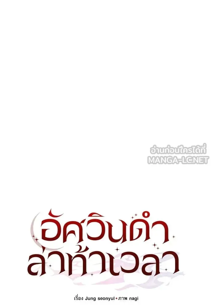 Terminally-Ill Genius Dark Knight อัศวินดำล่าท้าเวลา ตอนที่ 112 หน้า 37