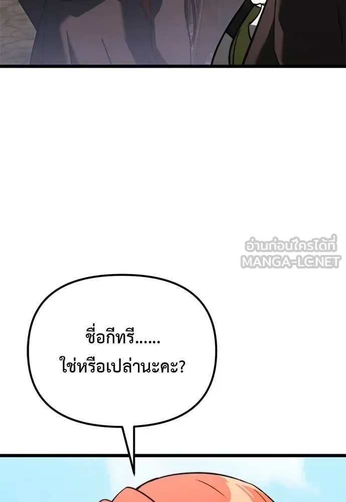 Terminally-Ill Genius Dark Knight อัศวินดำล่าท้าเวลา ตอนที่ 112 หน้า 75