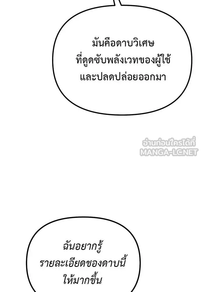 Terminally-Ill Genius Dark Knight อัศวินดำล่าท้าเวลา ตอนที่ 112 หน้า 95