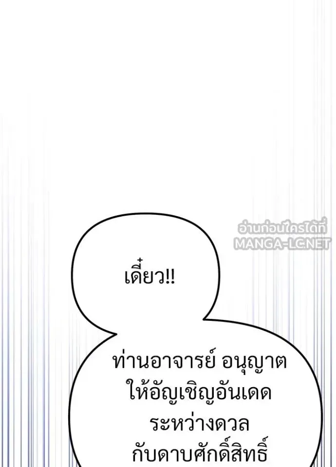 Terminally-Ill Genius Dark Knight อัศวินดำล่าท้าเวลา ตอนที่ 113 หน้า 147