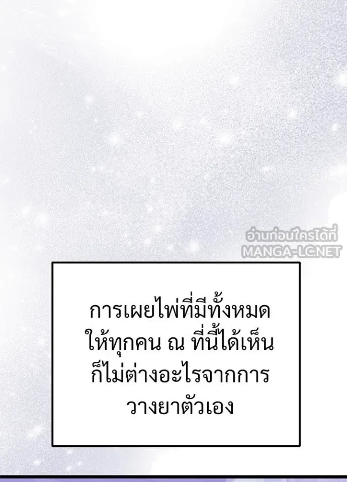 Terminally-Ill Genius Dark Knight อัศวินดำล่าท้าเวลา ตอนที่ 113 หน้า 54