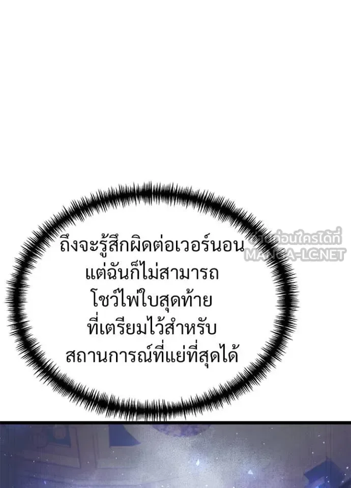 Terminally-Ill Genius Dark Knight อัศวินดำล่าท้าเวลา ตอนที่ 113 หน้า 59