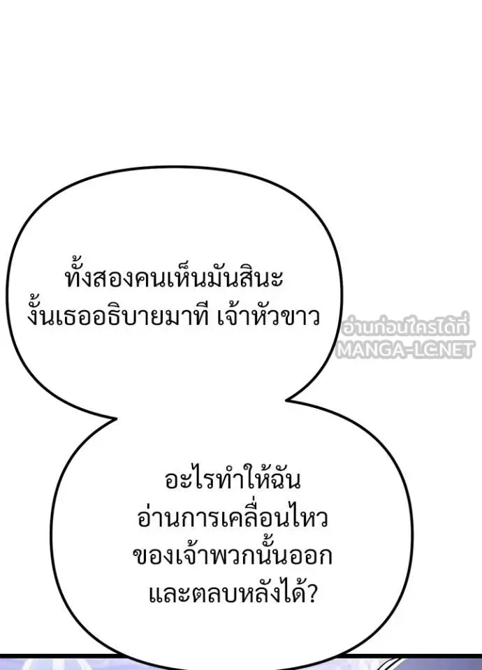 Terminally-Ill Genius Dark Knight อัศวินดำล่าท้าเวลา ตอนที่ 113 หน้า 70