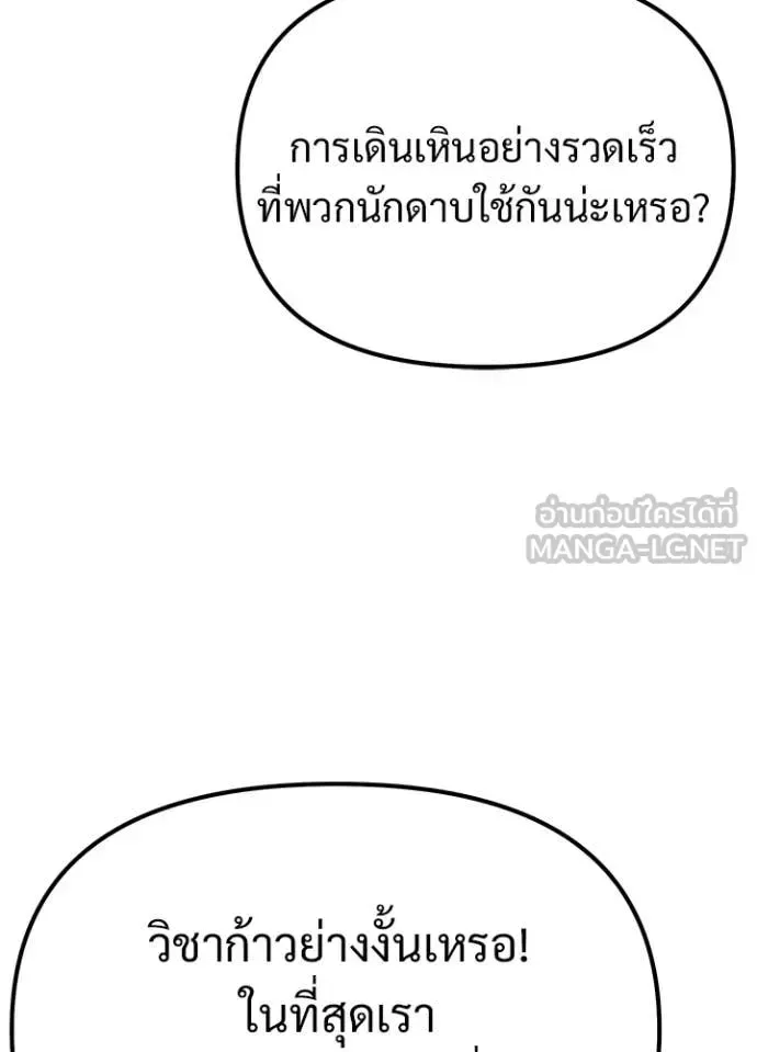 Terminally-Ill Genius Dark Knight อัศวินดำล่าท้าเวลา ตอนที่ 113 หน้า 76