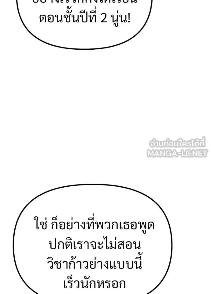 Terminally-Ill Genius Dark Knight อัศวินดำล่าท้าเวลา ตอนที่ 113 หน้า 79