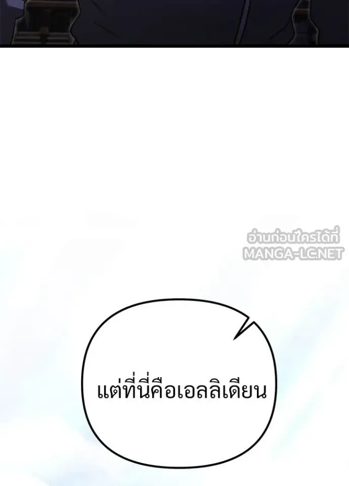 Terminally-Ill Genius Dark Knight อัศวินดำล่าท้าเวลา ตอนที่ 113 หน้า 81