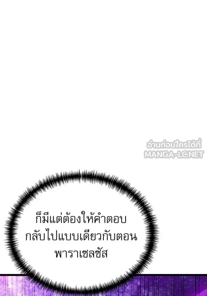 Terminally-Ill Genius Dark Knight อัศวินดำล่าท้าเวลา ตอนที่ 114 หน้า 152