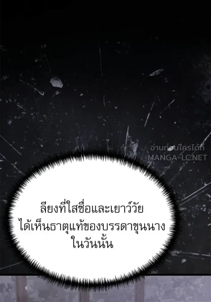 Terminally-Ill Genius Dark Knight อัศวินดำล่าท้าเวลา ตอนที่ 114 หน้า 35