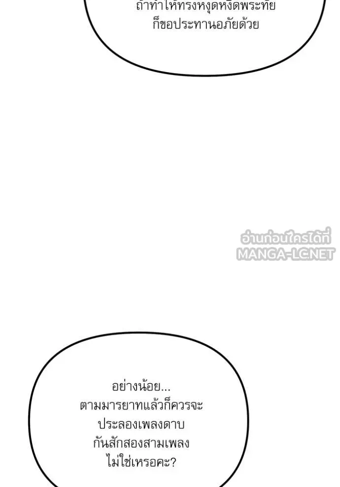 Terminally-Ill Genius Dark Knight อัศวินดำล่าท้าเวลา ตอนที่ 115 หน้า 101