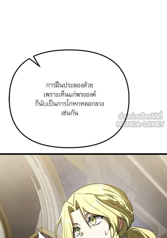Terminally-Ill Genius Dark Knight อัศวินดำล่าท้าเวลา ตอนที่ 115 หน้า 105