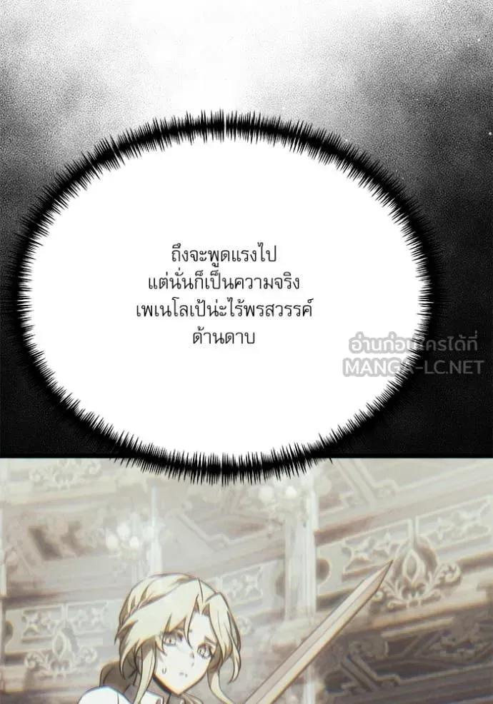 Terminally-Ill Genius Dark Knight อัศวินดำล่าท้าเวลา ตอนที่ 115 หน้า 107