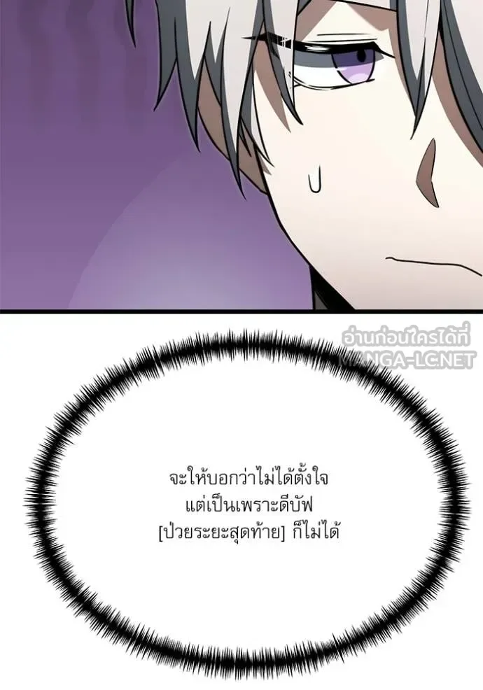 Terminally-Ill Genius Dark Knight อัศวินดำล่าท้าเวลา ตอนที่ 115 หน้า 98