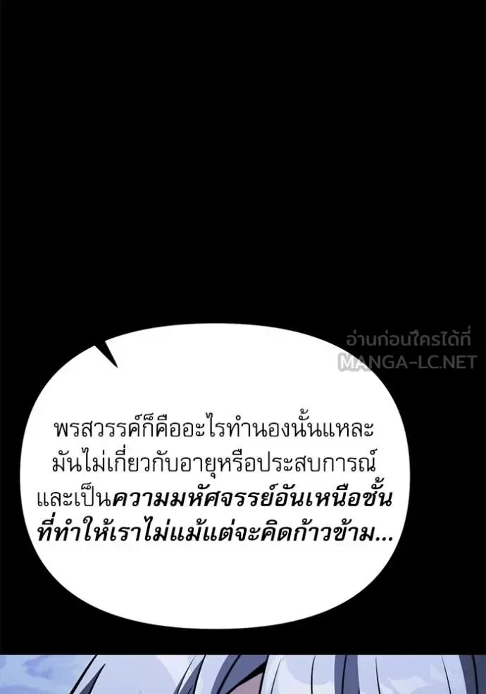 Terminally-Ill Genius Dark Knight อัศวินดำล่าท้าเวลา ตอนที่ 116 หน้า 119