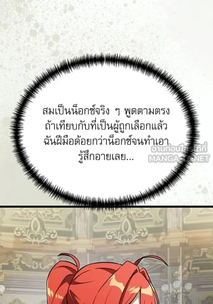 Terminally-Ill Genius Dark Knight อัศวินดำล่าท้าเวลา ตอนที่ 116 หน้า 134