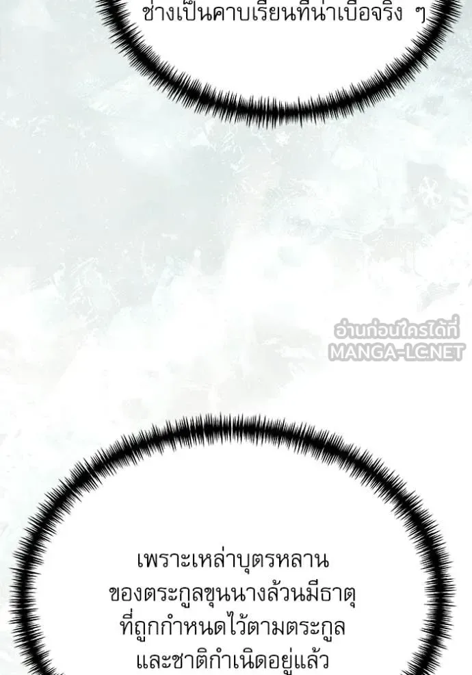Terminally-Ill Genius Dark Knight อัศวินดำล่าท้าเวลา ตอนที่ 116 หน้า 14