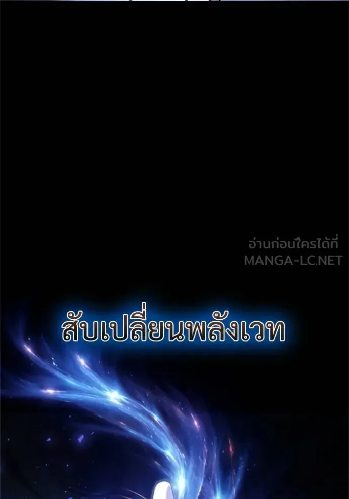 Terminally-Ill Genius Dark Knight อัศวินดำล่าท้าเวลา ตอนที่ 116 หน้า 146