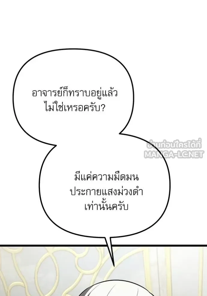 Terminally-Ill Genius Dark Knight อัศวินดำล่าท้าเวลา ตอนที่ 116 หน้า 29