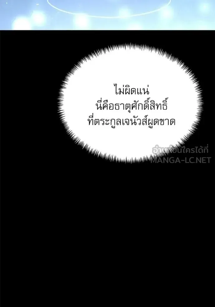 Terminally-Ill Genius Dark Knight อัศวินดำล่าท้าเวลา ตอนที่ 116 หน้า 33