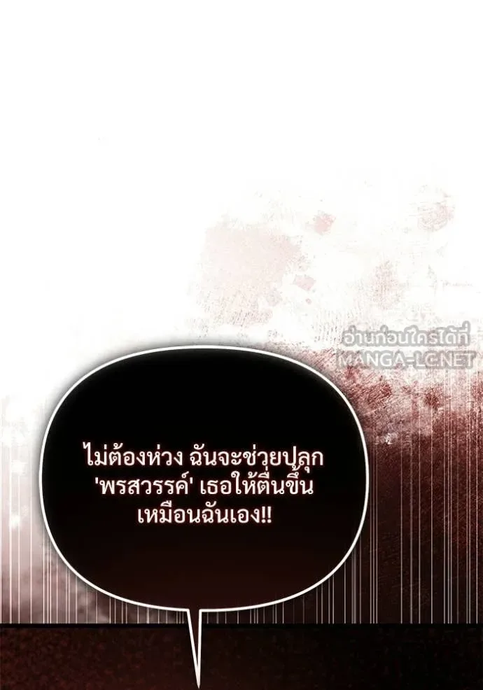 Terminally-Ill Genius Dark Knight อัศวินดำล่าท้าเวลา ตอนที่ 116 หน้า 86