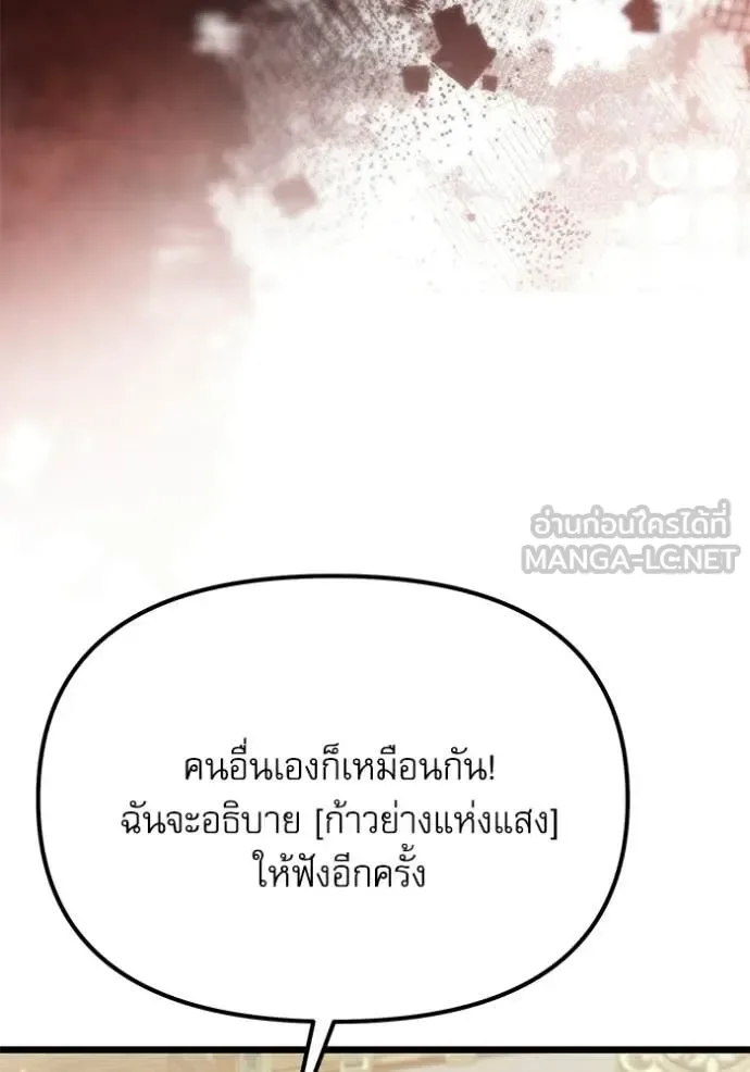 Terminally-Ill Genius Dark Knight อัศวินดำล่าท้าเวลา ตอนที่ 116 หน้า 88