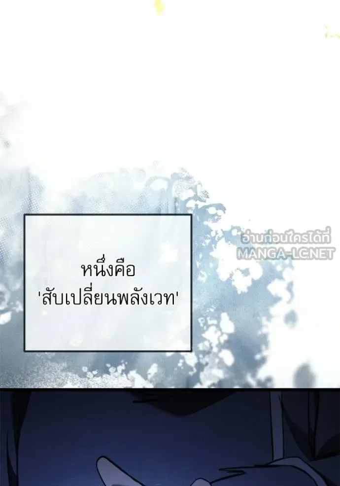 Terminally-Ill Genius Dark Knight อัศวินดำล่าท้าเวลา ตอนที่ 116 หน้า 94