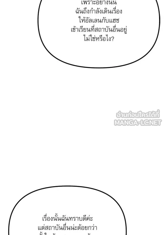 Terminally-Ill Genius Dark Knight อัศวินดำล่าท้าเวลา ตอนที่ 117 หน้า 14