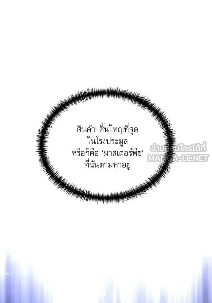 Terminally-Ill Genius Dark Knight อัศวินดำล่าท้าเวลา ตอนที่ 117 หน้า 158