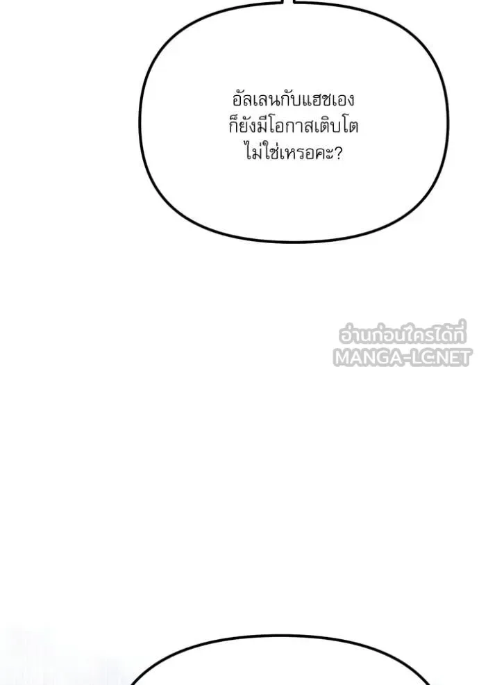 Terminally-Ill Genius Dark Knight อัศวินดำล่าท้าเวลา ตอนที่ 117 หน้า 16