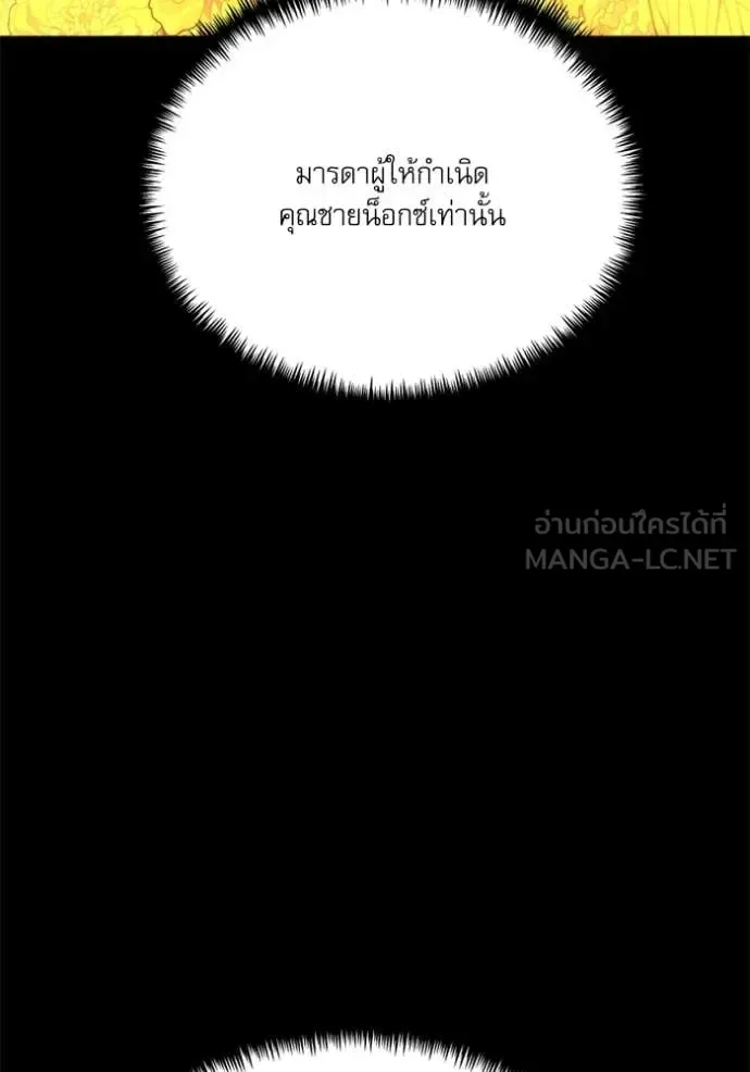 Terminally-Ill Genius Dark Knight อัศวินดำล่าท้าเวลา ตอนที่ 117 หน้า 36