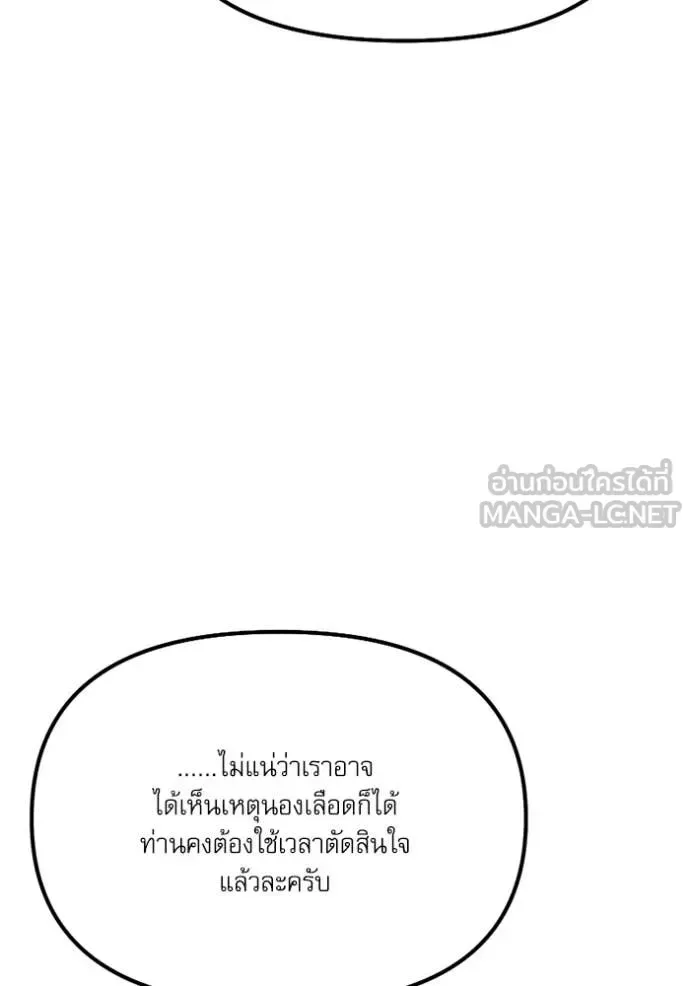 Terminally-Ill Genius Dark Knight อัศวินดำล่าท้าเวลา ตอนที่ 117 หน้า 45