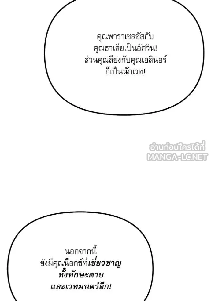 Terminally-Ill Genius Dark Knight อัศวินดำล่าท้าเวลา ตอนที่ 117 หน้า 87