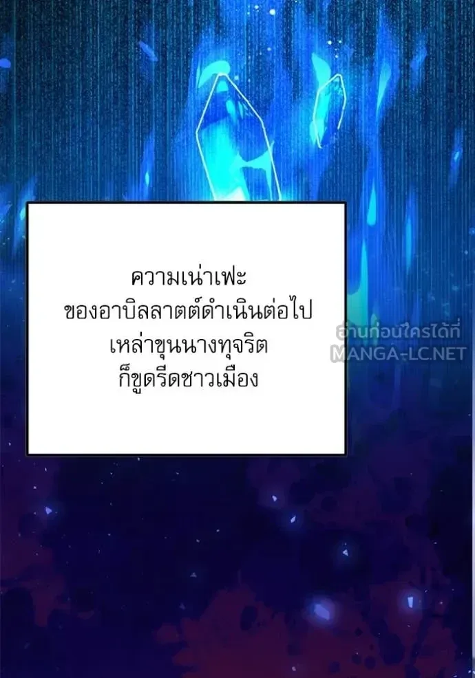 Terminally-Ill Genius Dark Knight อัศวินดำล่าท้าเวลา ตอนที่ 118 หน้า 172