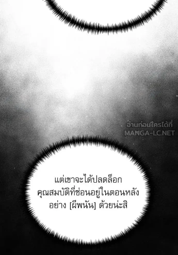 Terminally-Ill Genius Dark Knight อัศวินดำล่าท้าเวลา ตอนที่ 118 หน้า 25
