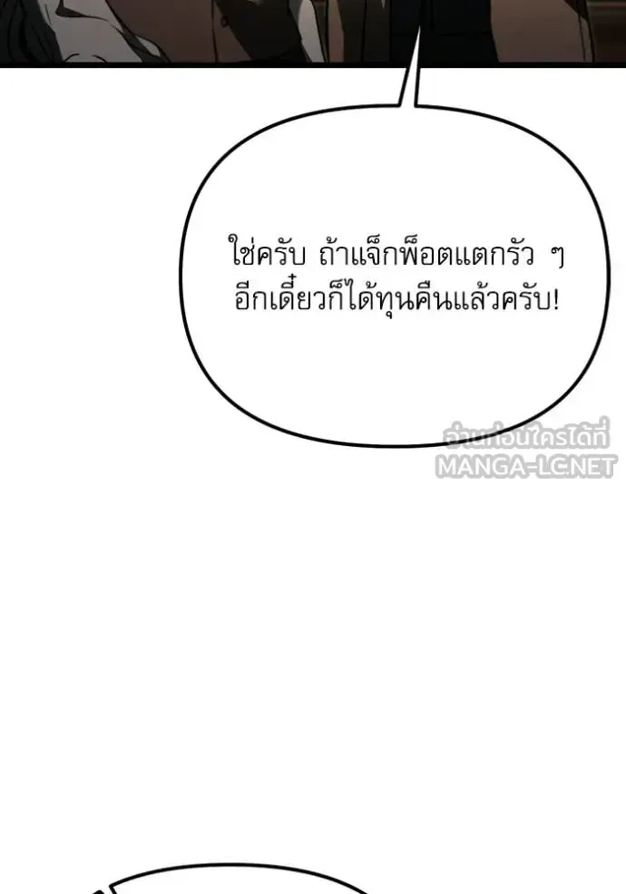 Terminally-Ill Genius Dark Knight อัศวินดำล่าท้าเวลา ตอนที่ 118 หน้า 37