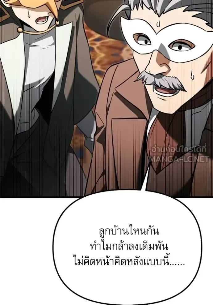 Terminally-Ill Genius Dark Knight อัศวินดำล่าท้าเวลา ตอนที่ 118 หน้า 81