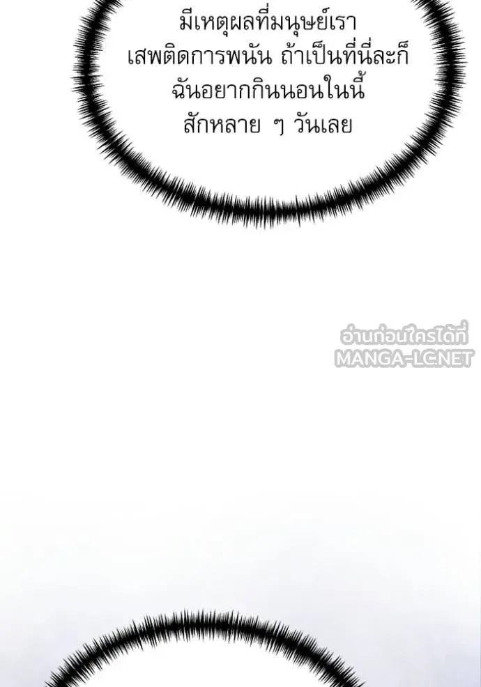 Terminally-Ill Genius Dark Knight อัศวินดำล่าท้าเวลา ตอนที่ 118 หน้า 84