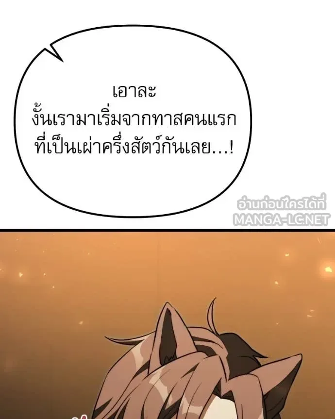 Terminally-Ill Genius Dark Knight อัศวินดำล่าท้าเวลา ตอนที่ 119 หน้า 121