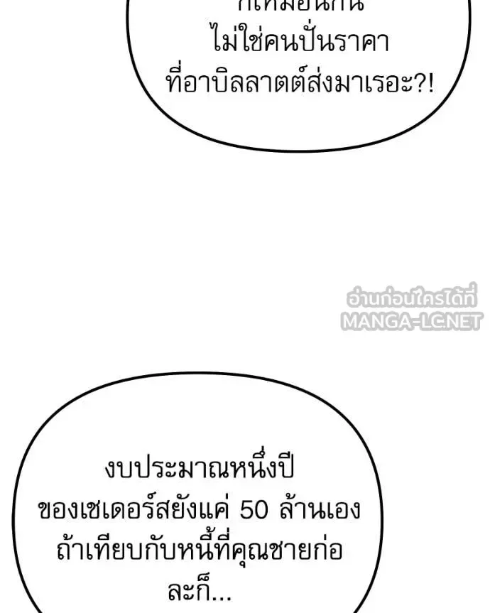 Terminally-Ill Genius Dark Knight อัศวินดำล่าท้าเวลา ตอนที่ 119 หน้า 129