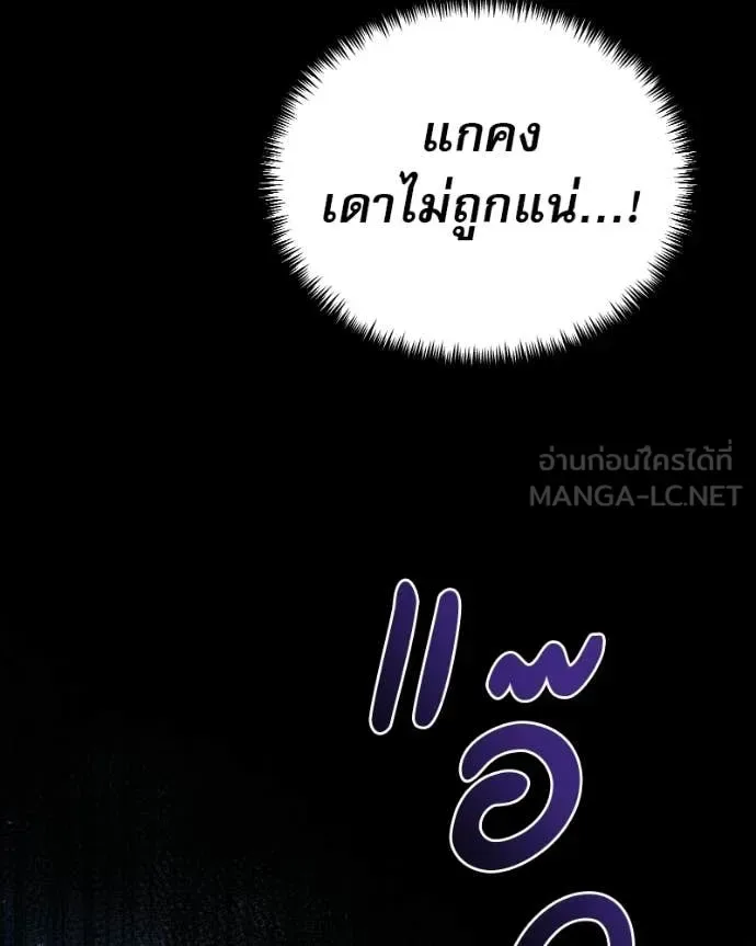 Terminally-Ill Genius Dark Knight อัศวินดำล่าท้าเวลา ตอนที่ 119 หน้า 164