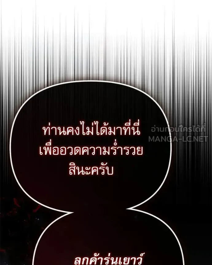 Terminally-Ill Genius Dark Knight อัศวินดำล่าท้าเวลา ตอนที่ 119 หน้า 193
