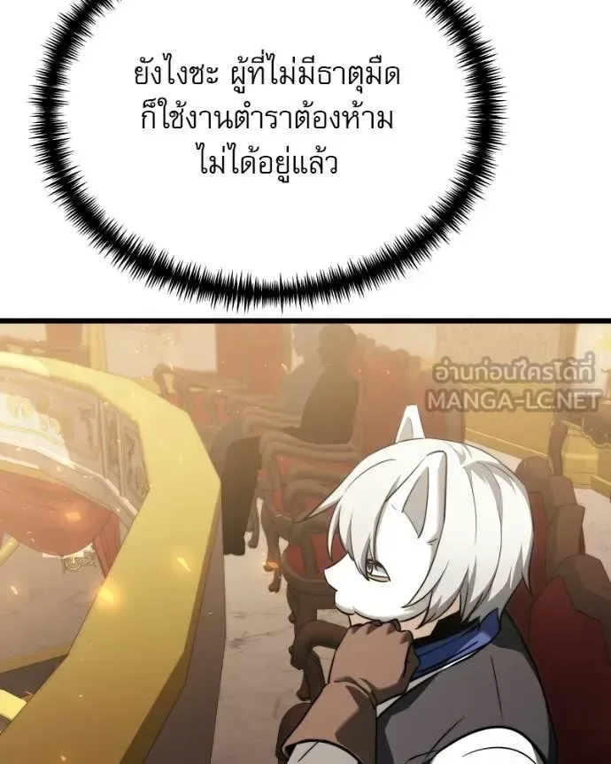 Terminally-Ill Genius Dark Knight อัศวินดำล่าท้าเวลา ตอนที่ 119 หน้า 25