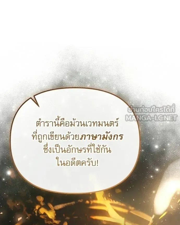 Terminally-Ill Genius Dark Knight อัศวินดำล่าท้าเวลา ตอนที่ 119 หน้า 41