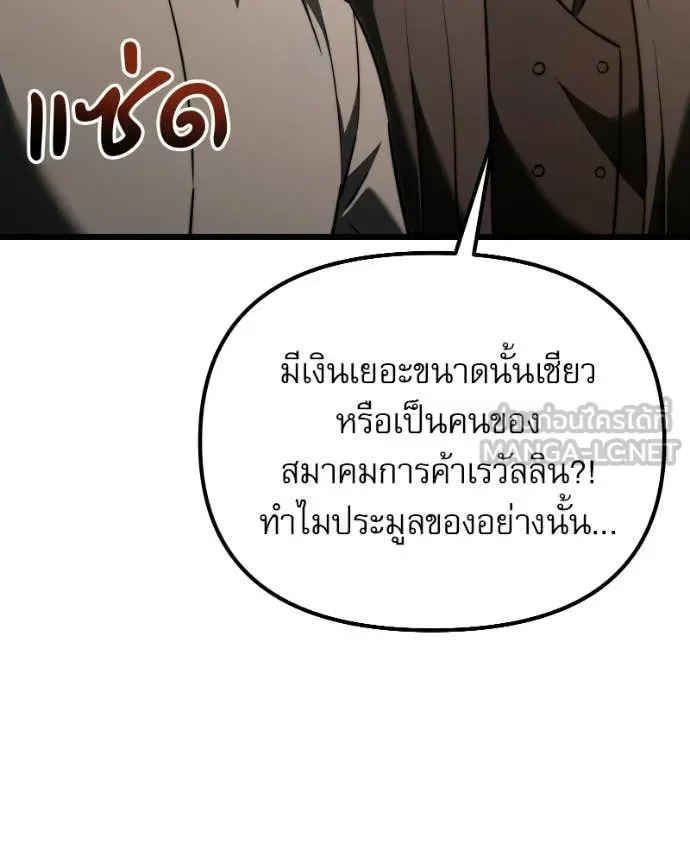Terminally-Ill Genius Dark Knight อัศวินดำล่าท้าเวลา ตอนที่ 119 หน้า 56