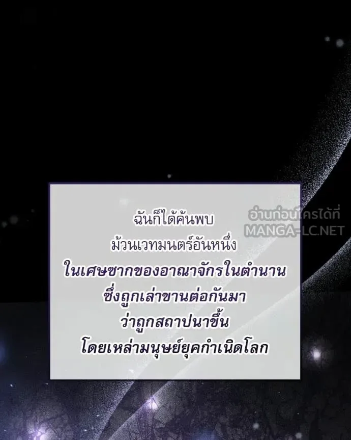 Terminally-Ill Genius Dark Knight อัศวินดำล่าท้าเวลา ตอนที่ 119 หน้า 67