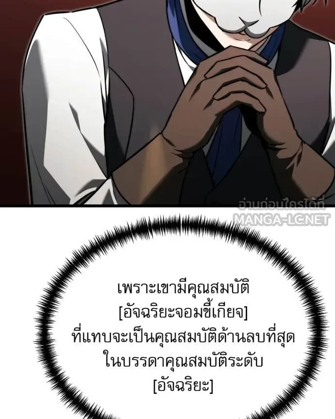 Terminally-Ill Genius Dark Knight อัศวินดำล่าท้าเวลา ตอนที่ 119 หน้า 8