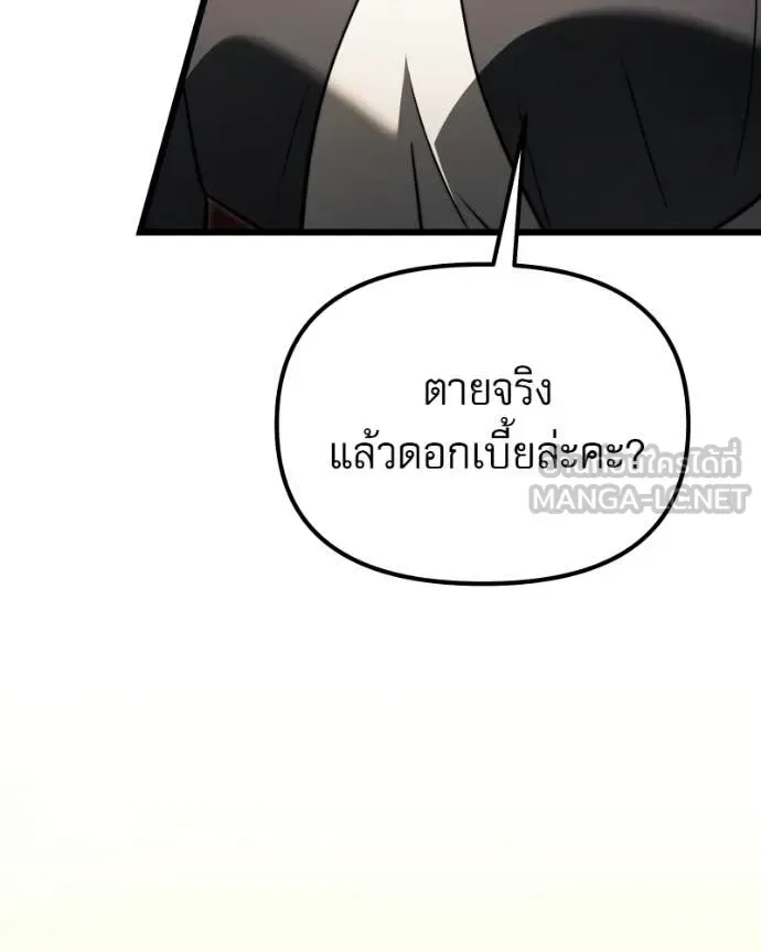 Terminally-Ill Genius Dark Knight อัศวินดำล่าท้าเวลา ตอนที่ 119 หน้า 98