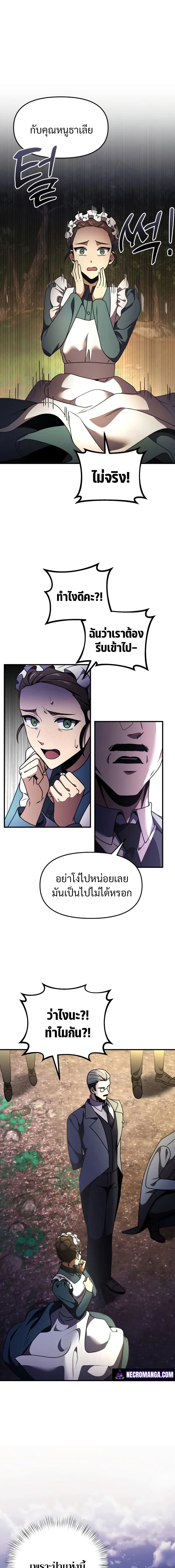 Terminally-Ill Genius Dark Knight อัศวินดำล่าท้าเวลา ตอนที่ 12 หน้า 13