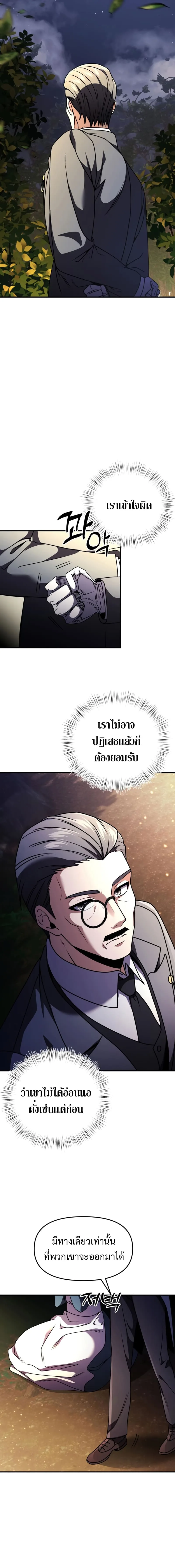 Terminally-Ill Genius Dark Knight อัศวินดำล่าท้าเวลา ตอนที่ 12 หน้า 16