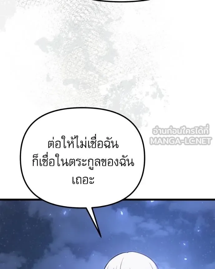 Terminally-Ill Genius Dark Knight อัศวินดำล่าท้าเวลา ตอนที่ 120 หน้า 138