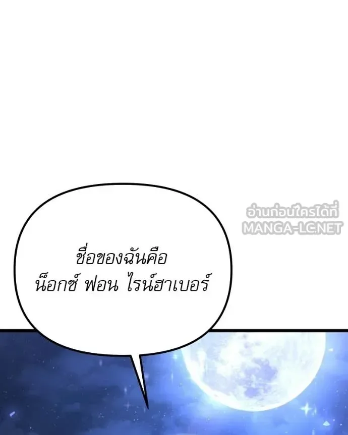 Terminally-Ill Genius Dark Knight อัศวินดำล่าท้าเวลา ตอนที่ 120 หน้า 140